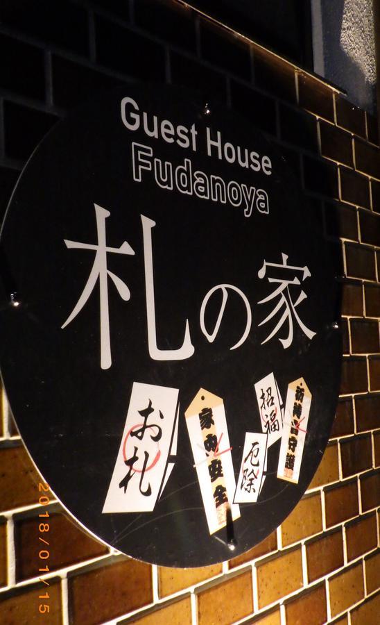 Fudanoya Hotel Kyoto Buitenkant foto